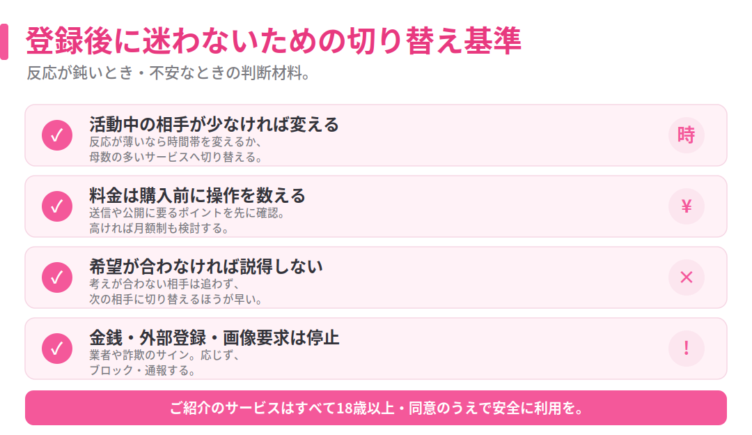 登録後に迷わないための切り替え基準